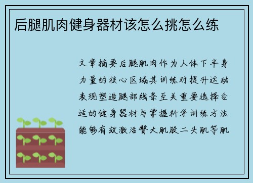 后腿肌肉健身器材该怎么挑怎么练