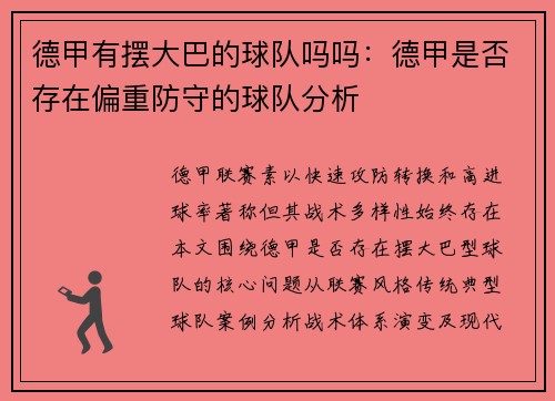 德甲有摆大巴的球队吗吗：德甲是否存在偏重防守的球队分析