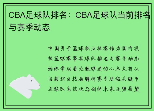 /uploads/images/20250522/cba-zu-qiu-dui-pai-ming-cba-zu-qiu-dui-dang-qian-pai-ming-yu-sai-ji-dong-tai.webp
