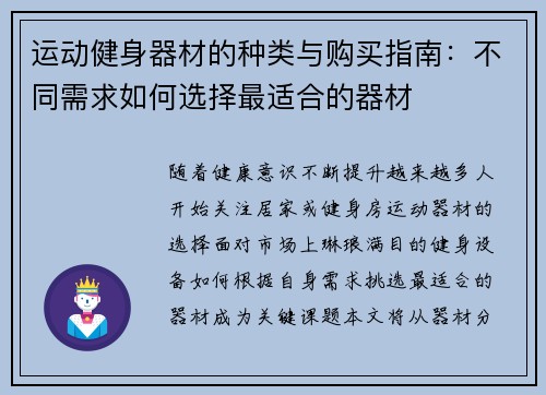 运动健身器材的种类与购买指南：不同需求如何选择最适合的器材