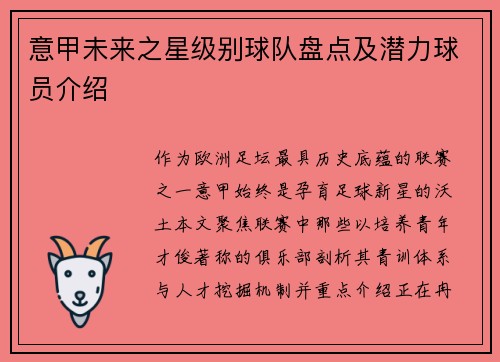 意甲未来之星级别球队盘点及潜力球员介绍