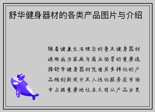 舒华健身器材的各类产品图片与介绍