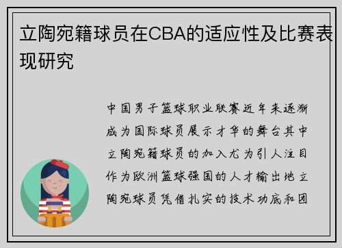 /uploads/images/20250709/li-tao-wan-ji-qiu-yuan-zai-cba-de-shi-ying-xing-ji-bi-sai-biao-xian-yan-jiu.webp
