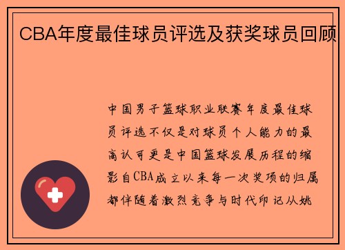 /uploads/images/20250711/cba-nian-du-zui-jia-qiu-yuan-ping-xuan-ji-huo-jiang-qiu-yuan-hui-gu.webp