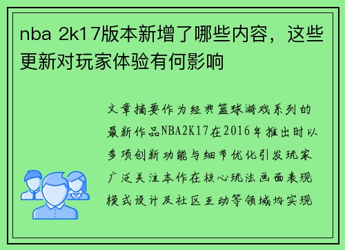 /uploads/images/20250727/nba-2k17-ban-ben-xin-zeng-le-nei-xie-nei-rong-zhei-xie-geng-xin-dui-wan-jia-ti-yan-you-he-ying-xiang.webp