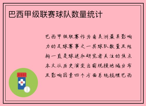 /uploads/images/20250917/ba-xi-jia-ji-lian-sai-qiu-dui-shu-liang-tong-ji.webp