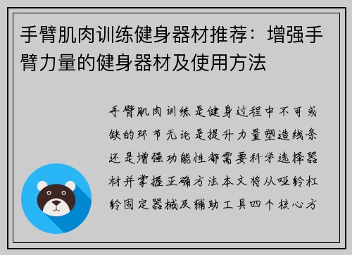 手臂肌肉训练健身器材推荐：增强手臂力量的健身器材及使用方法